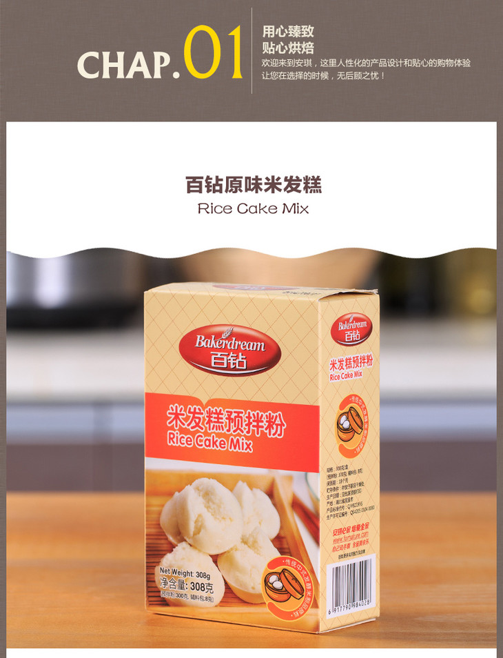 安琪百钻米发糕预拌粉 原味米发糕308g