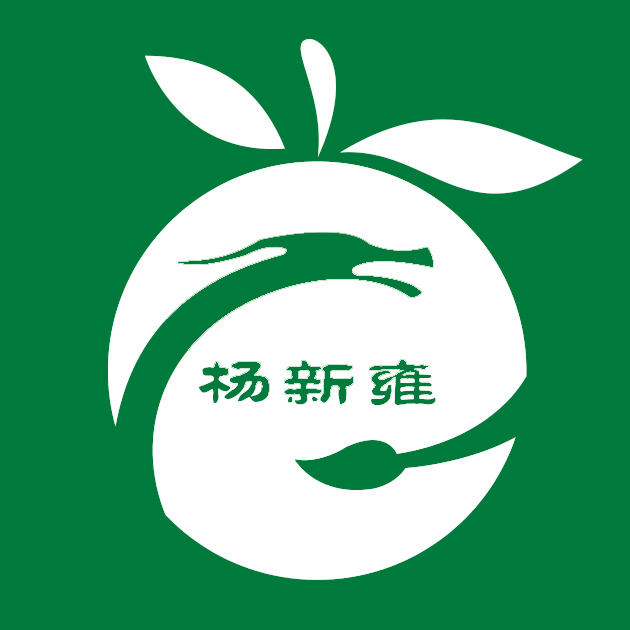 杨新雍果品200508