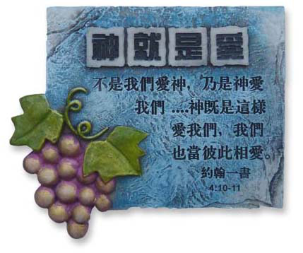 神就是爱/冰箱贴 方形