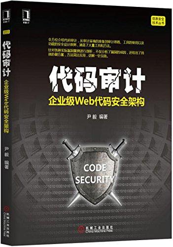 代码审计:企业级Web代码安全架构 _ 尹毅 商品图0