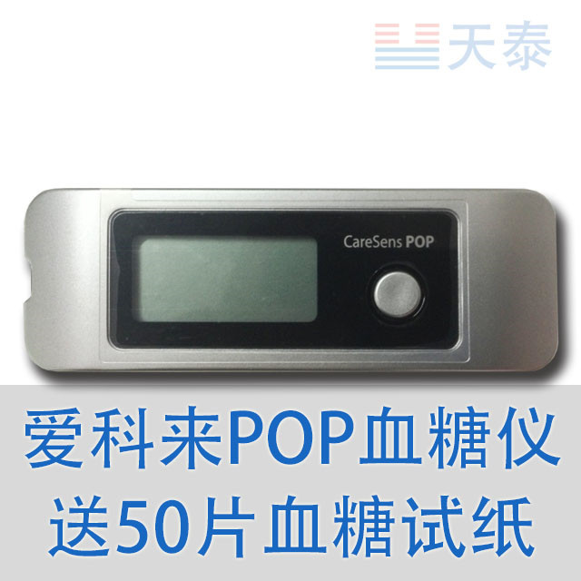 爱科来pop血糖仪(送50片试纸)