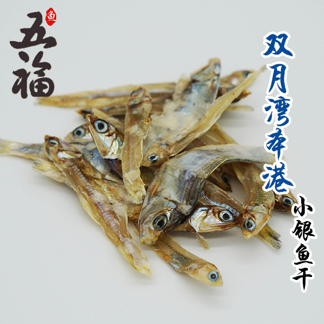 双月湾本港小瑶鱼干