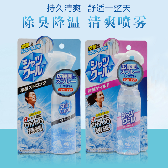 日本进口小林制药夏日身体快速降温衣服用清凉喷雾持续冷感 100ml