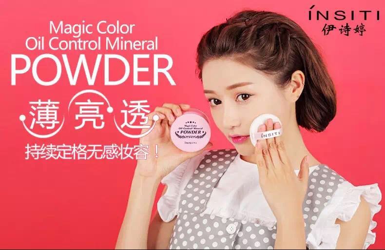 伊诗婷幻色矿物质控油散粉 蜜粉薄亮透服帖自然细腻定妆2880