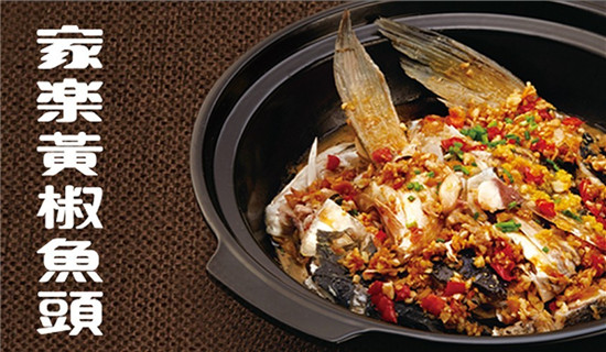 家乐黄椒鱼头