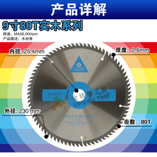 金田樱花合金片【专业级】木工锯片 木用 铝用 商品图4