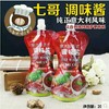 七哥披萨酱 意大利面酱 比萨酱 匹萨酱 调料 原装200g 商品缩略图0