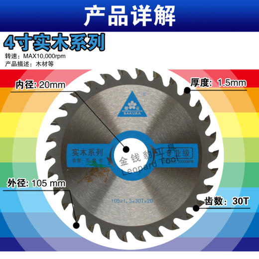 金田樱花合金片【专业级】木工锯片 木用 铝用 商品图2