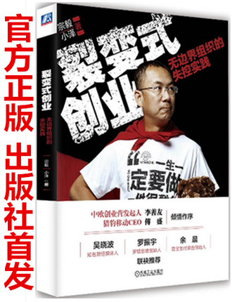 包邮 《裂变式创业》:无边界组织的失控实践 宗