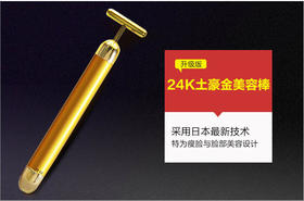 24K黄金美容棒电动器
