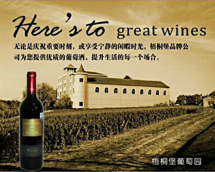 法国梧桐堡路易西拉干红葡萄酒品质品味