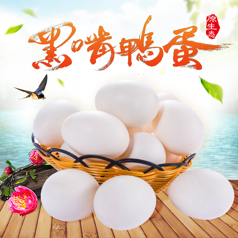 30枚/盒 原生态放养 新鲜黑嘴鸭蛋礼品装 无激素 零添加