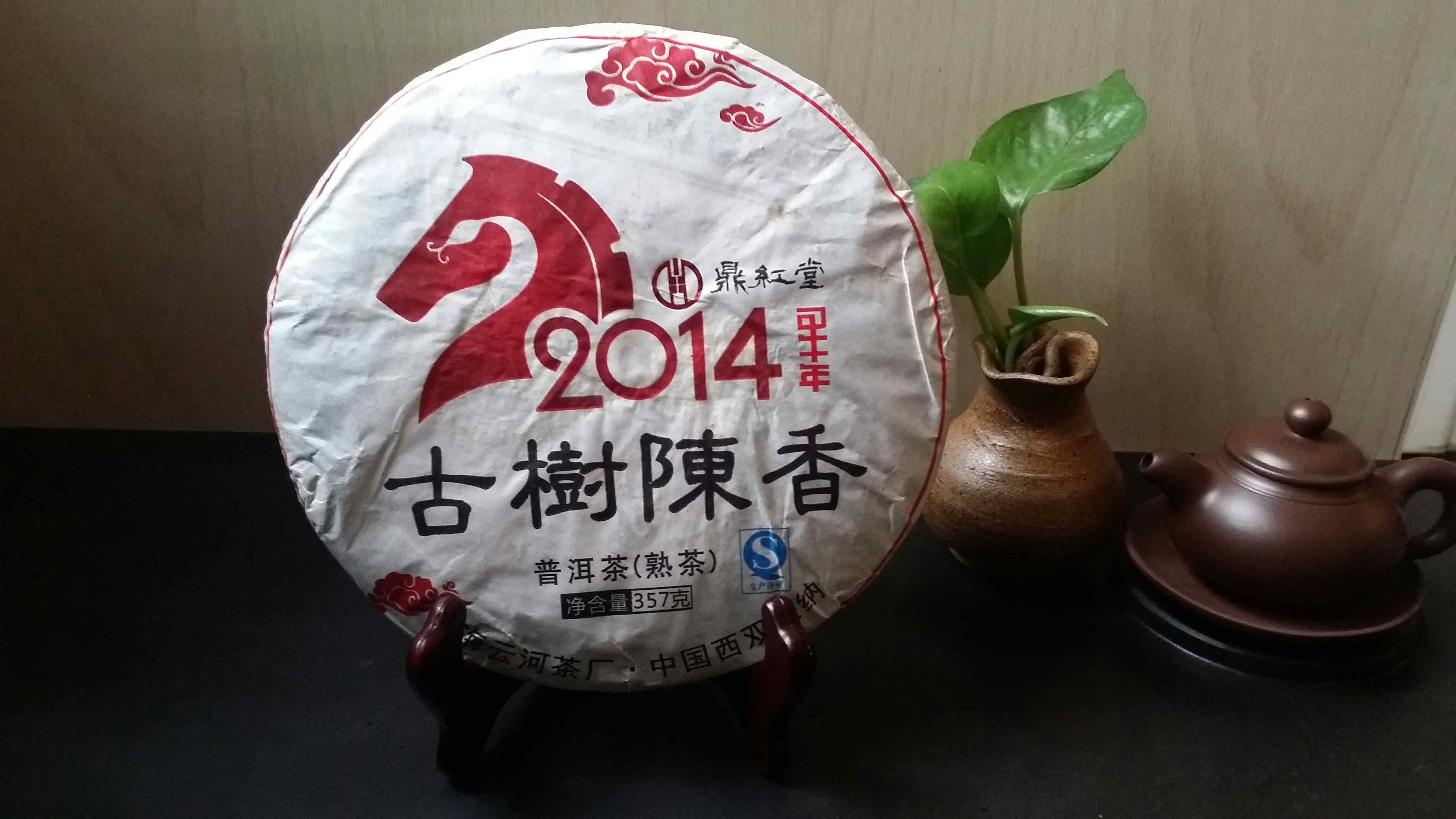 2014年云河茶厂古树陈香普洱熟茶饼