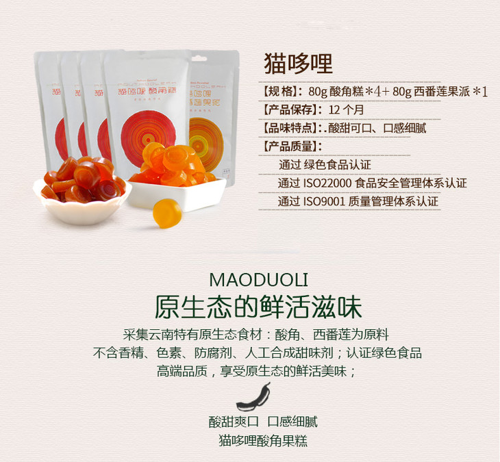 (醉·云南) 80g酸*4 80g西*1 热带水果果糕 云南特产 猫哆哩酸角糕