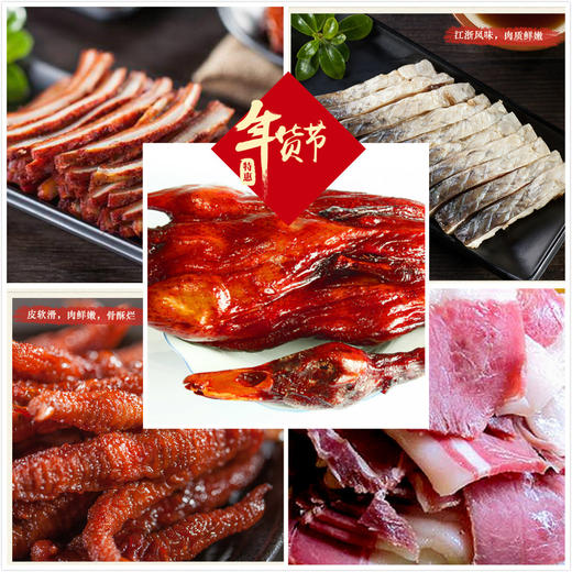 （永久下架）【雪舫蒋】火腿+【三珍斋】醉鱼干*2+鸡爪*2+牛肚*2+酱板鸭 商品图0