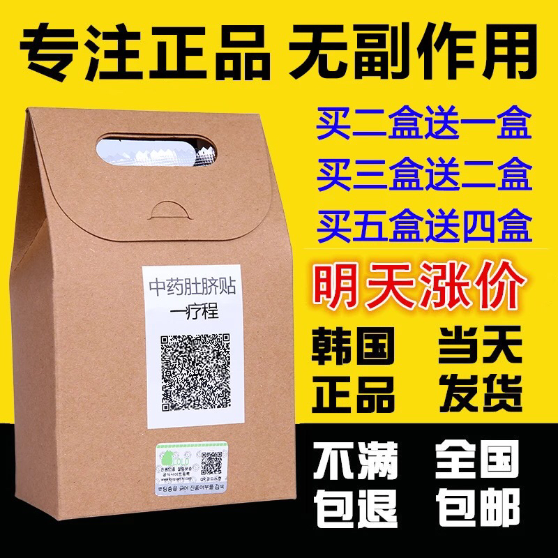 [ 正品 ] 韩国lolo中药肚脐贴 瘦身贴减肥贴大肚贴