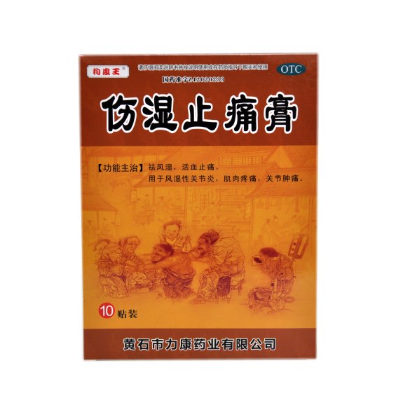 伤湿止痛膏(黄石)