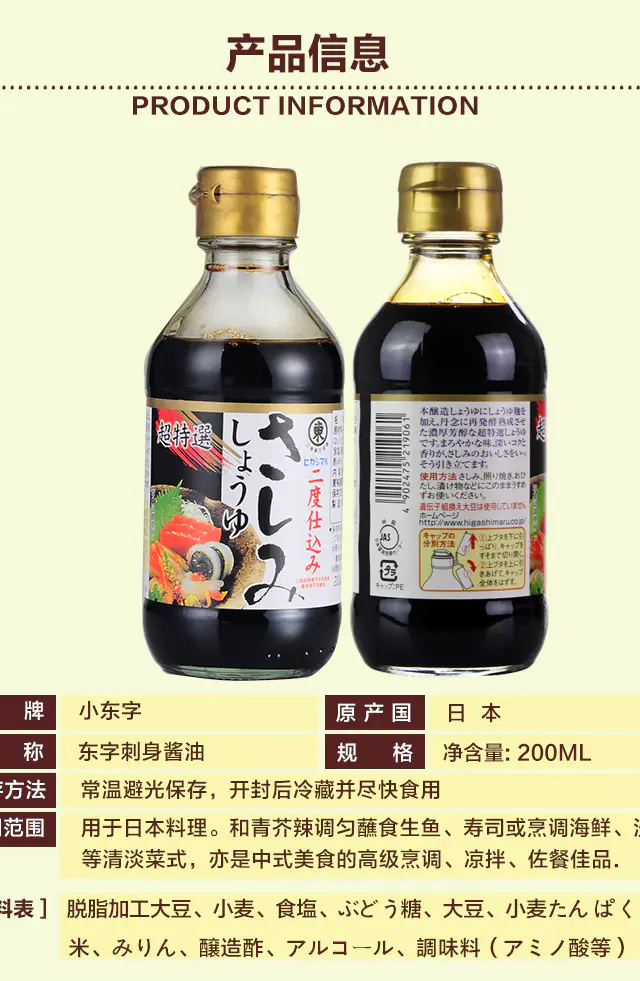 食材知味 日本刺身酱油0ml 支