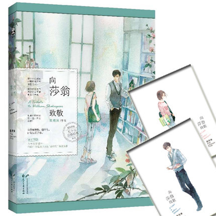 新书现货 向莎翁致敬 陆观澜著 都市爱情故事 暖
