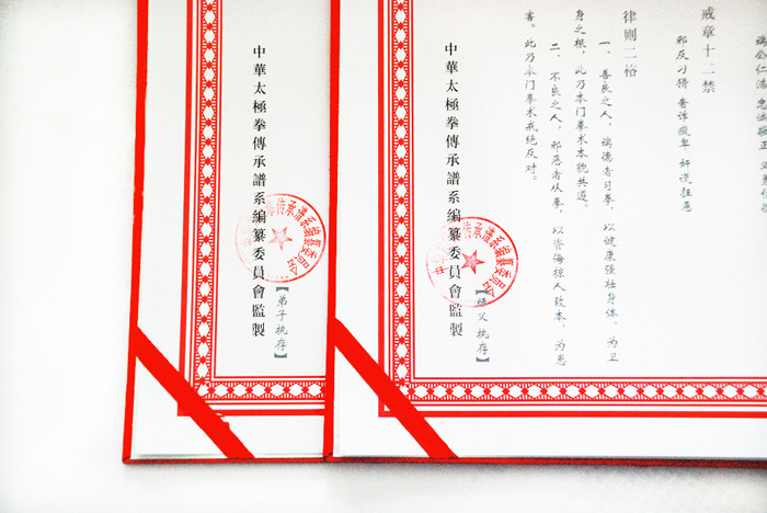 拜师帖--太极拳传承人专用