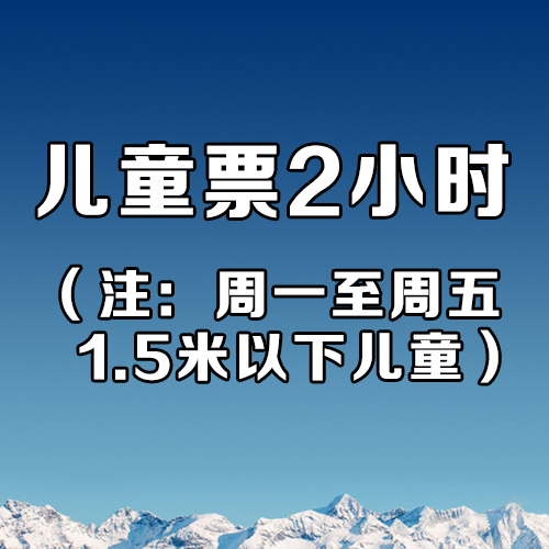 5米以下儿童)