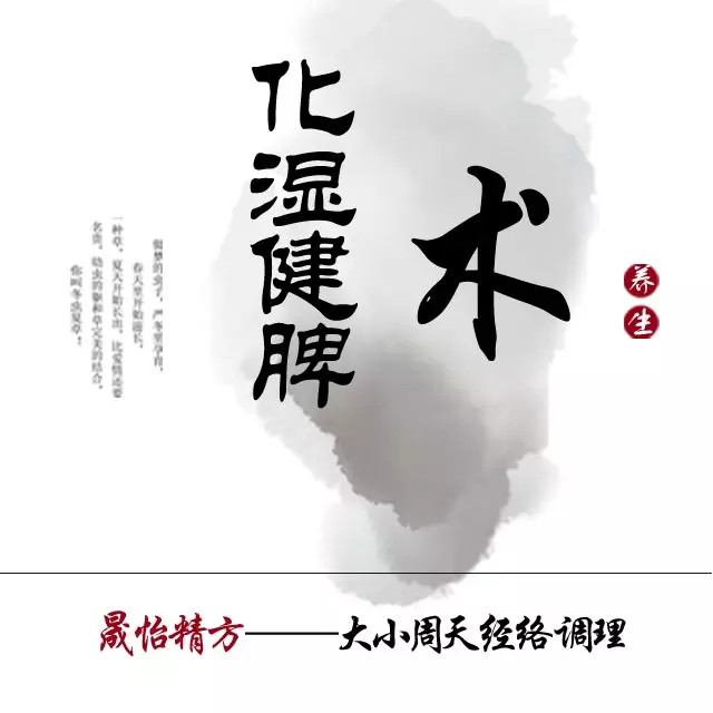 化湿健脾首次店内体验价