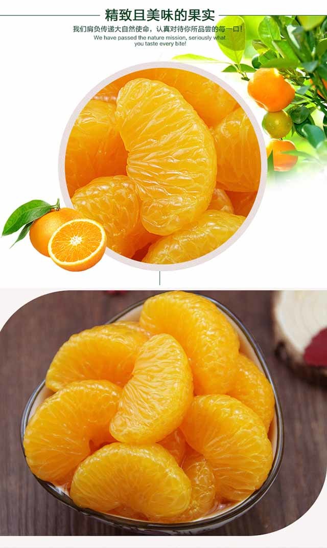 金桔源桔子罐头