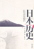 日本历史 _ 井上清 商品缩略图0