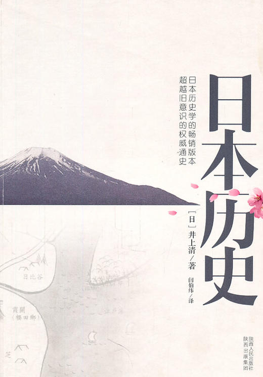 日本历史 _ 井上清 商品图0