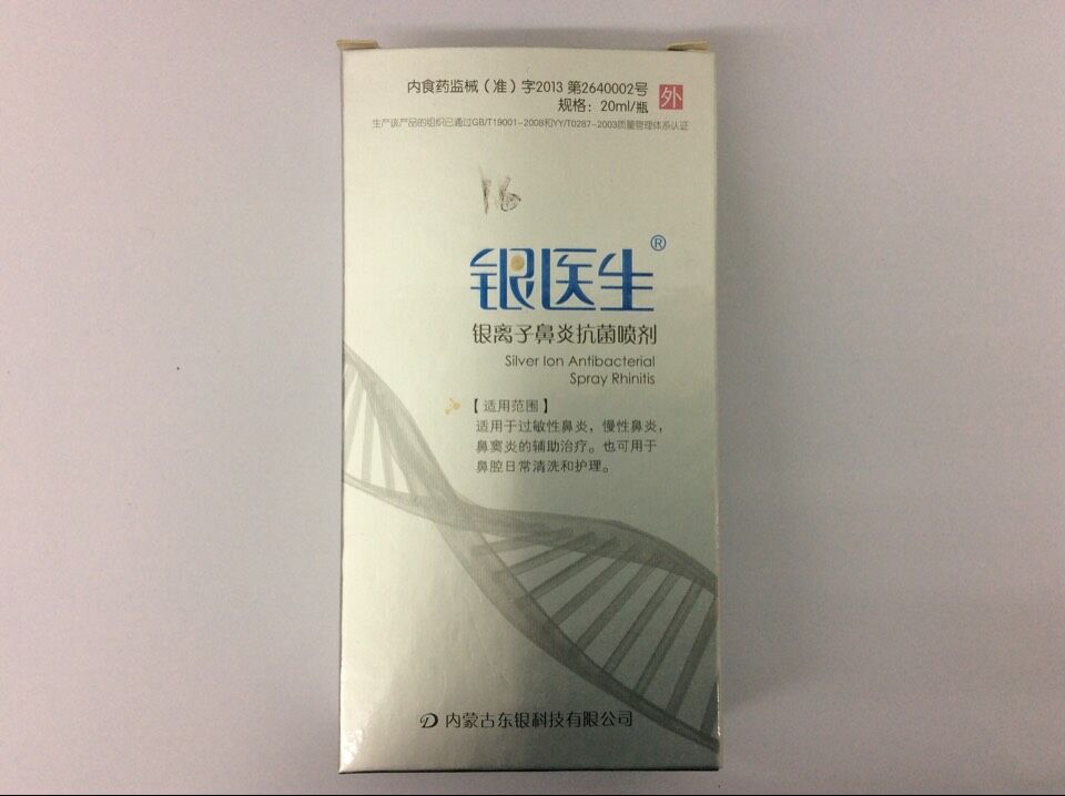 银医生 银离子鼻炎抗菌喷剂 20ml (过敏性鼻炎