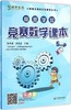 高思学校竞赛数学课本.5年级.下(视频升级版) - 徐鸣皋 须佶成 商品缩略图0