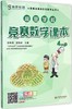 高思学校竞赛数学课本.4年级.下(视频升级版) - 徐鸣皋 须佶成 商品缩略图0