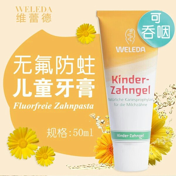 德国维蕾德 儿童可食用无氟牙膏