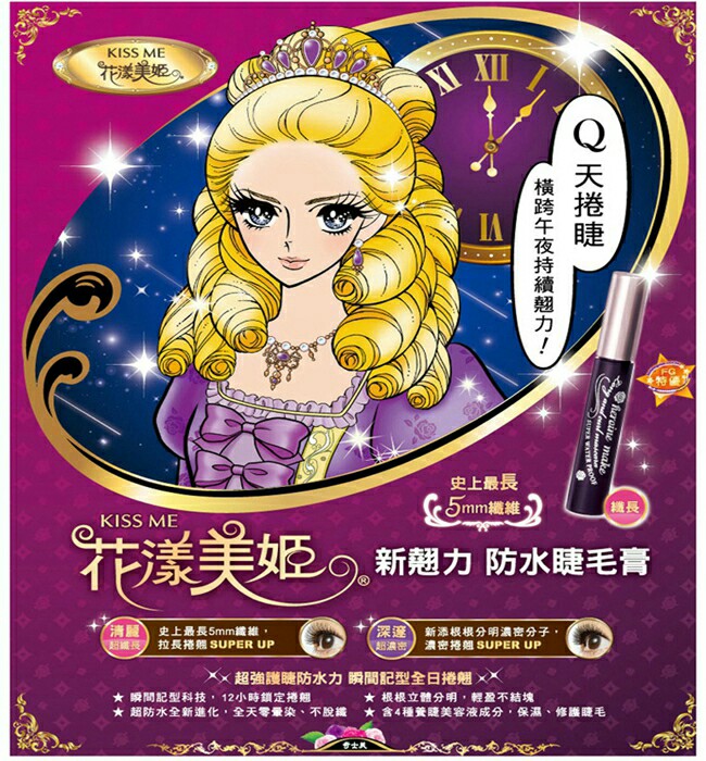 日本kissme 睫毛膏(纤长款/浓密款)6g