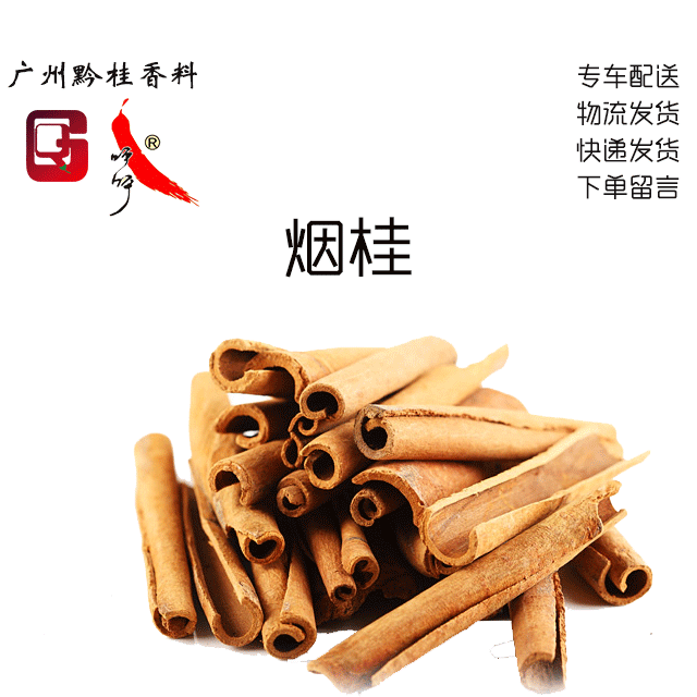 烟桂皮