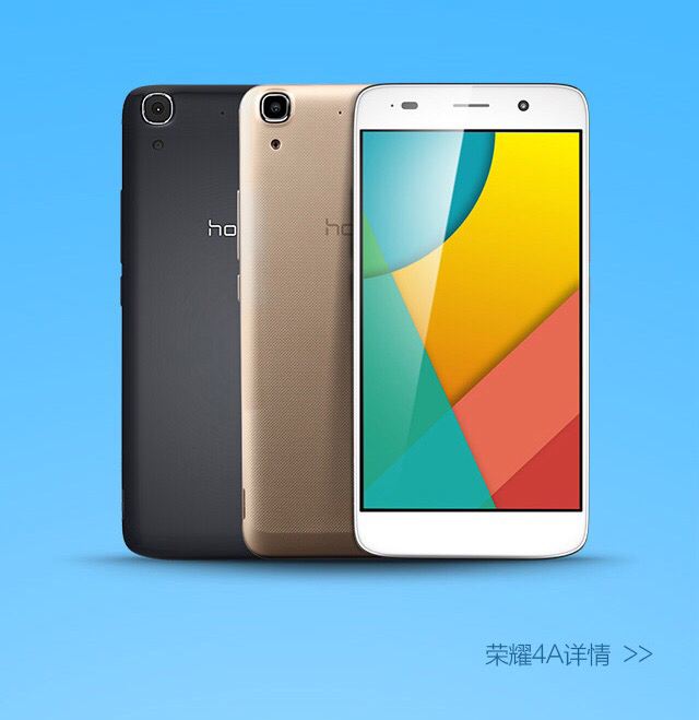 荣耀4a 全网通版