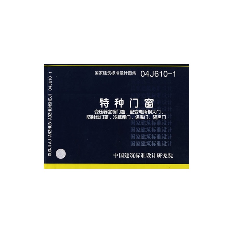 04j610-1特种门窗