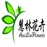 池州慧林花卉200509
