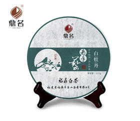 鼎名茶2015·老手艺白牡丹 357g