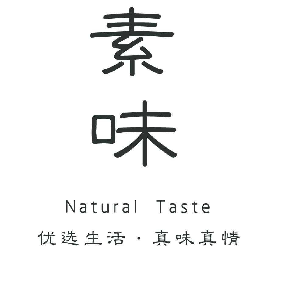 素味客服微信8528308200428