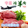 （永久下架 ）宁夏新鲜滩羊肉 商品缩略图0