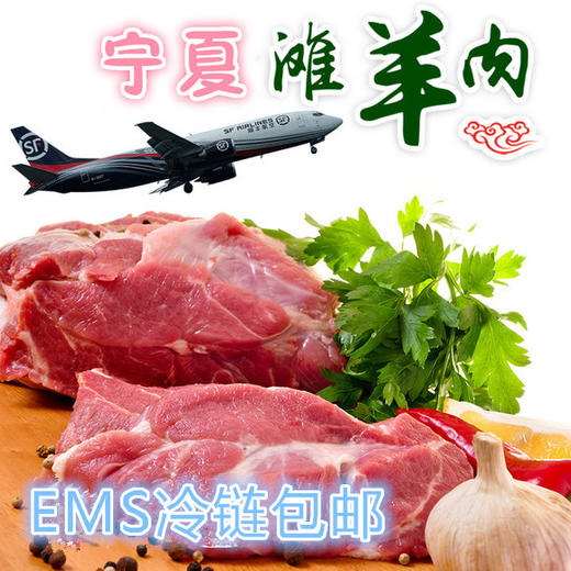 （永久下架 ）宁夏新鲜滩羊肉 商品图0