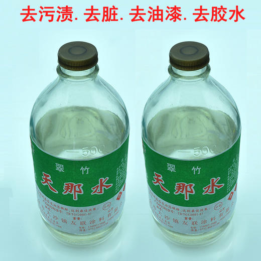 天那水 【404】 商品图0