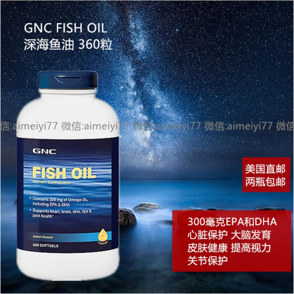 美国直邮 GNC Fish Oil 1000 鱼油软胶囊 360粒