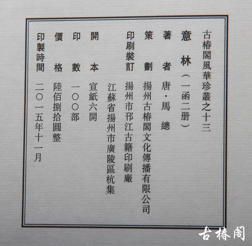 《意林》一函二册 商品图11