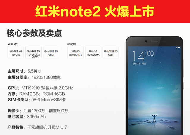 红米 红米note2