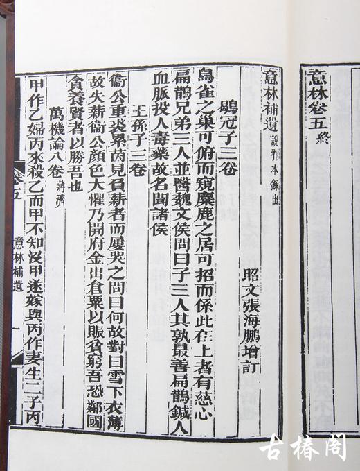 《意林》一函二册 商品图9