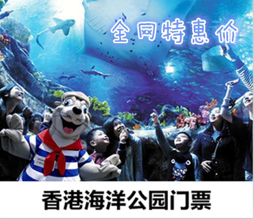 （永久下架）香港海洋公园门票 商品图0