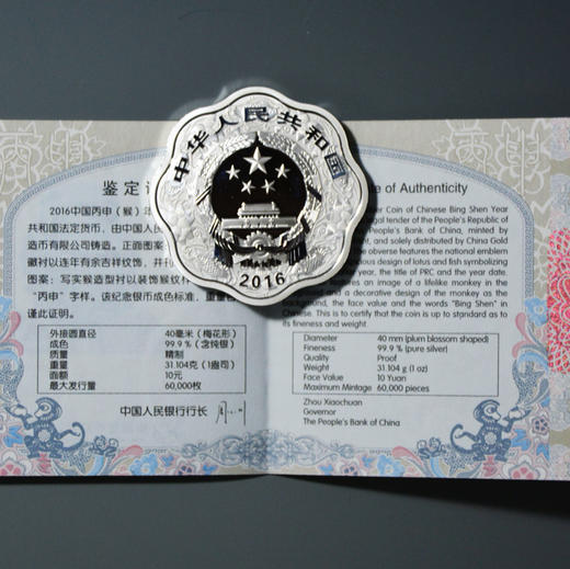 猴年纪念银币！梅花型，发行量极少 商品图3