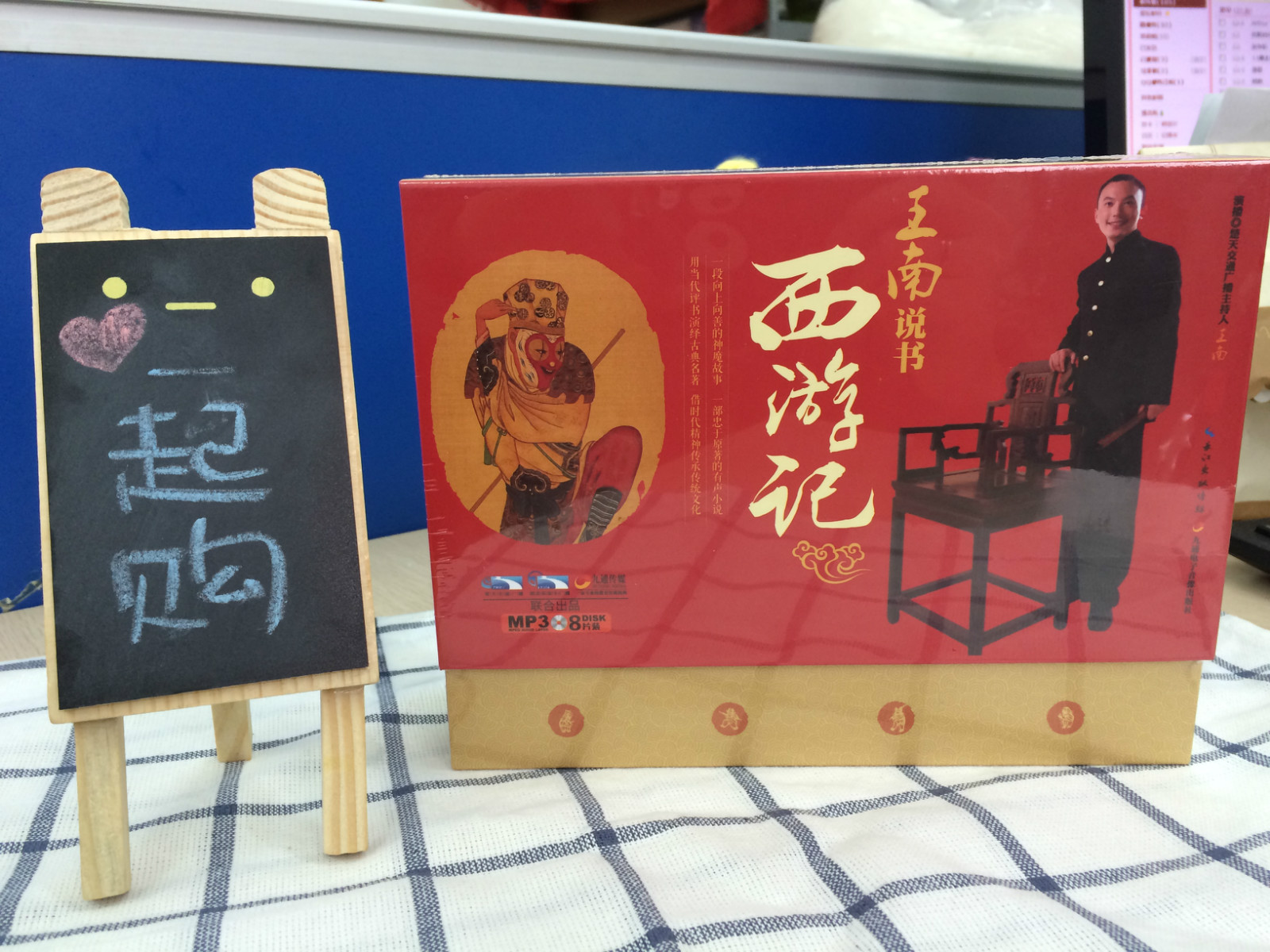 发福利啦!《王南说书》《西游记.》系列光碟(8